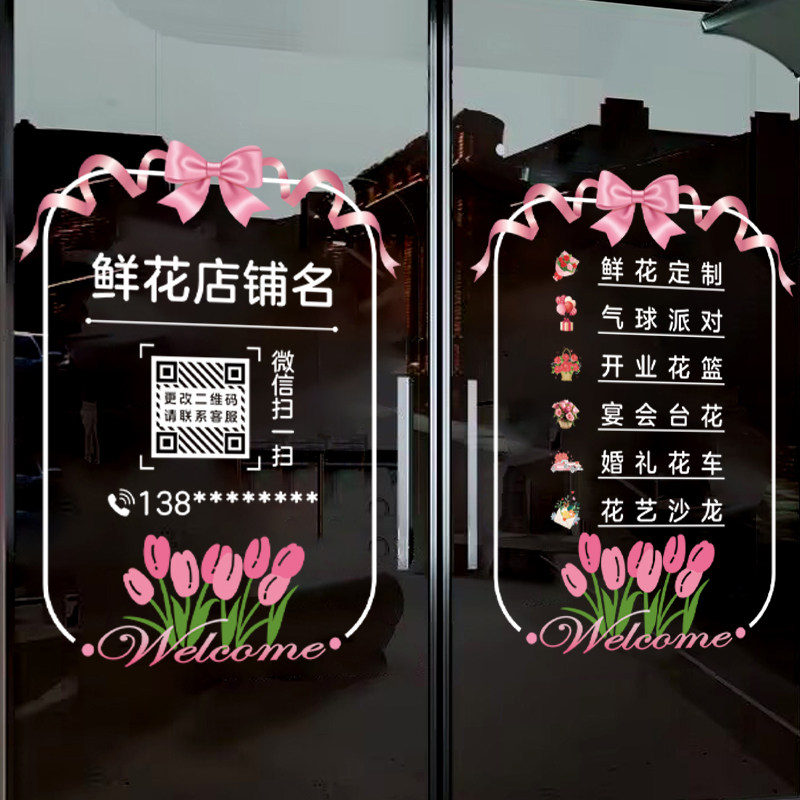 鲜花店玻璃门橱窗装饰贴纸