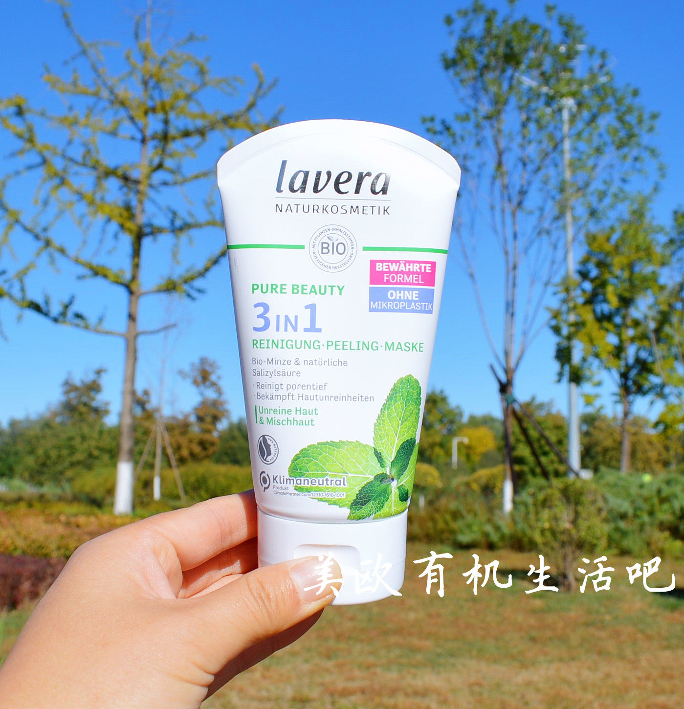 现货德国拉薇lavera有机薄荷三合一深层清洁去黑头粉刺去角质洁面