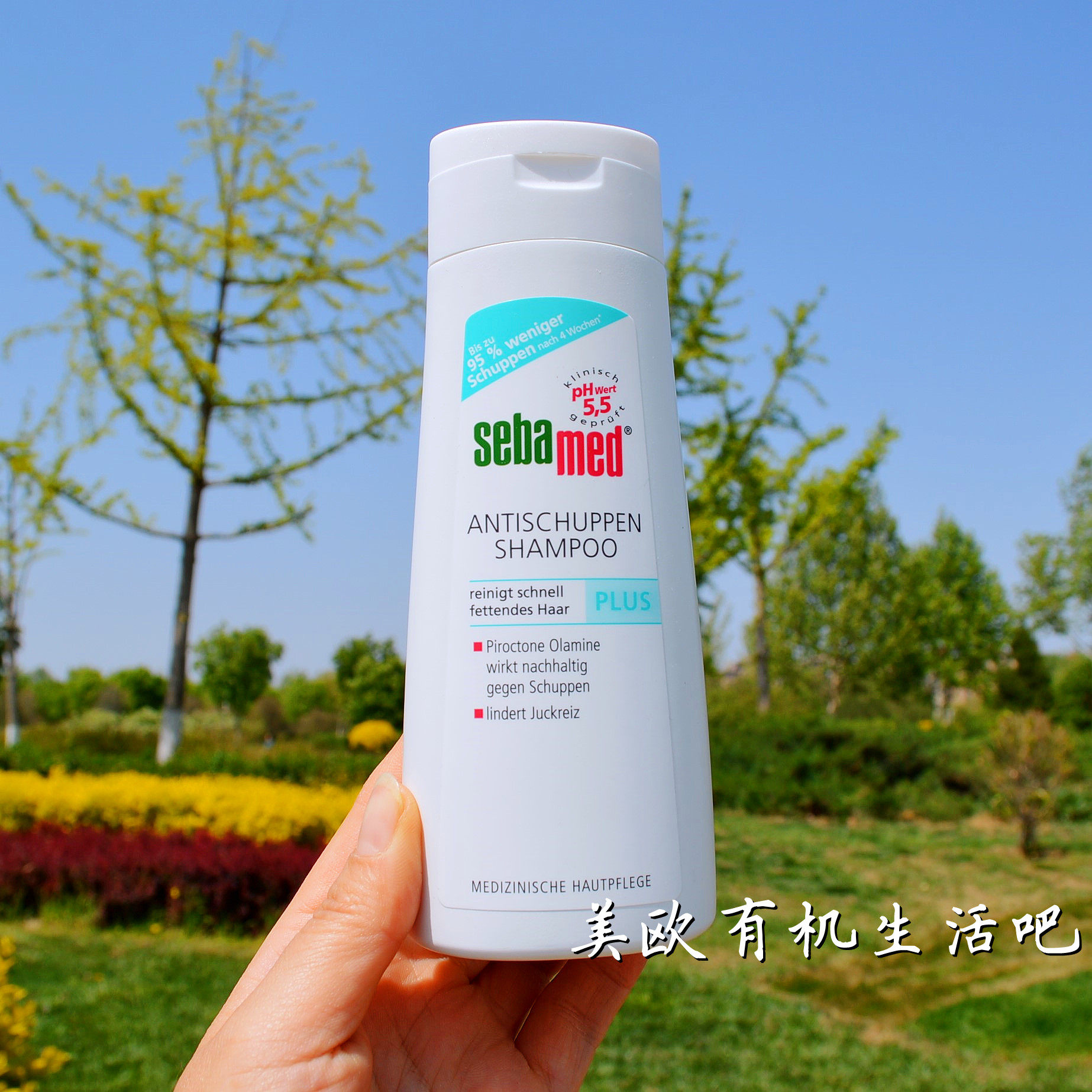德国sebamed施巴ph5.5plus超强去屑控油洗发水200ml清洁头皮现货