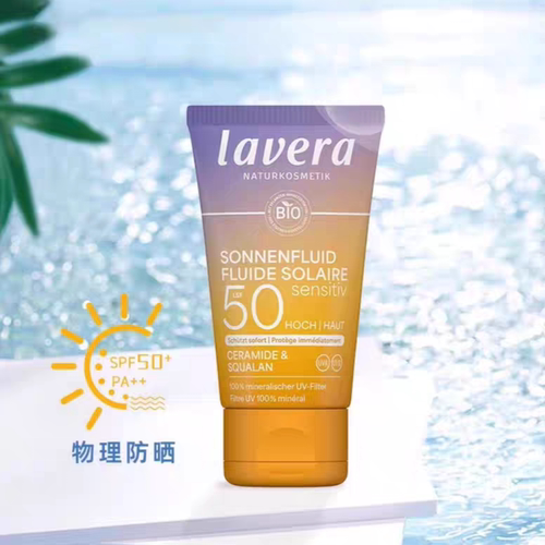 德国lavera有机舒缓防晒乳液SPF50高倍物理防晒霜敏感肌儿童