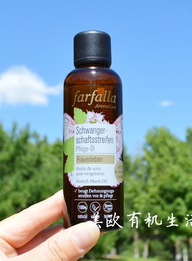 现货 瑞士farfalla紧致滋润保湿妊娠按摩油75ml身体护理精油
