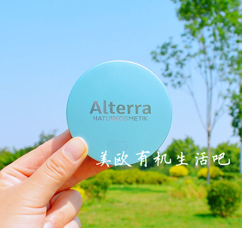 德国alterra爱泰拉定妆粉饼蜜粉控油遮瑕