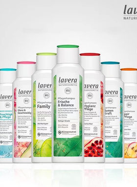 德国lavera拉薇洗发水护发素石榴抹茶青竹去屑控油保湿补水丰盈