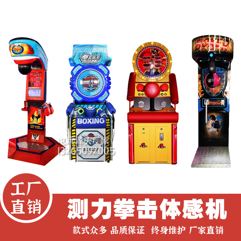 拳王争霸测力投币发泄娱乐游戏机