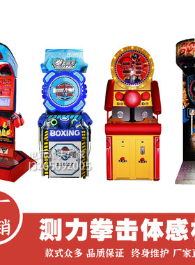 拳王争霸测力投币发泄娱乐游戏机