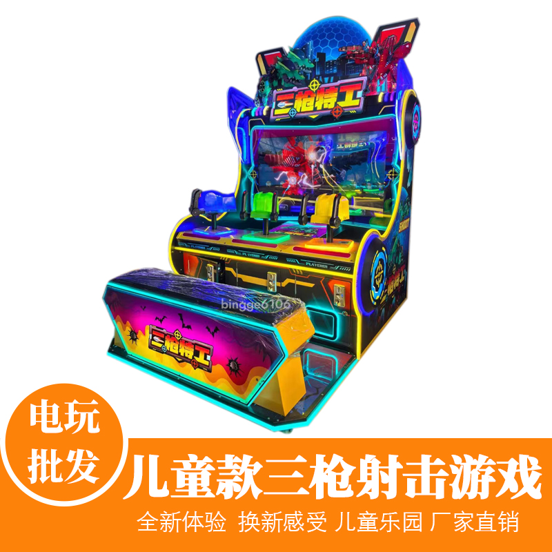 儿童三人模拟射击枪击娱乐游戏机亲子乐园投币电玩娱乐动漫城设备