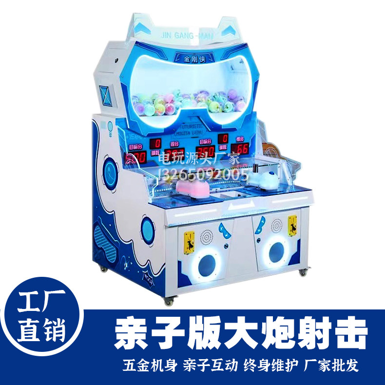 双人金刚侠双人射球儿童投币实物射击退扭蛋游戏机儿童乐园电玩城