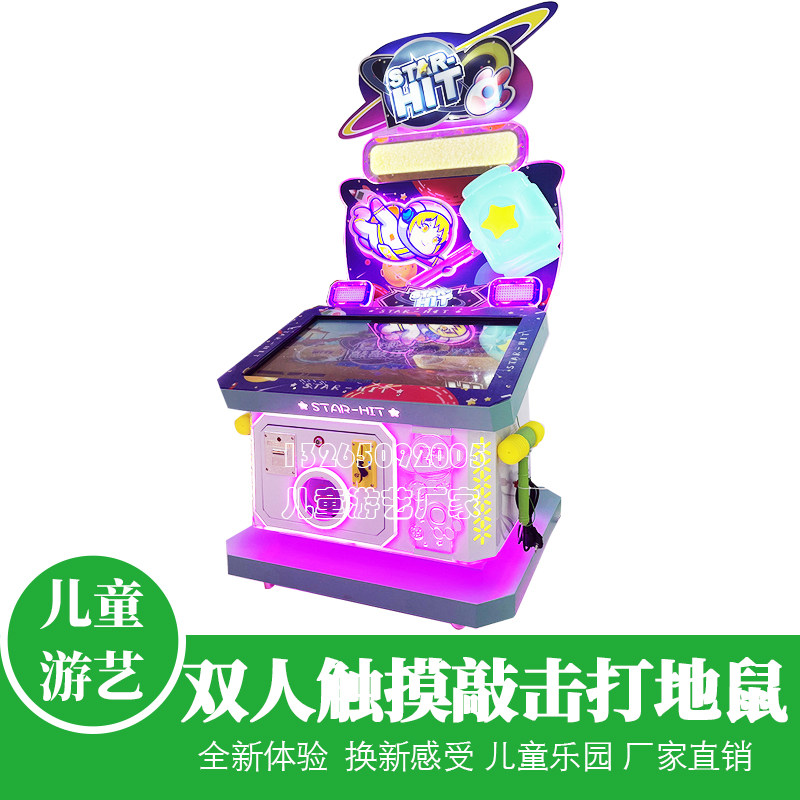 儿童乐园新款双人打地鼠敲敲乐屏幕敲击游戏机电玩城亲子娱乐设备