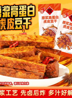 湘野红姐原浆虎皮豆干湖南特产香辣豆腐干办公室解馋休闲零食152g