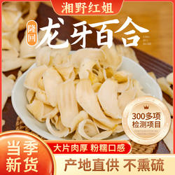 湘野红姐正宗隆回龙牙百合干无熏硫新鲜干货莲子百合煲汤自然晾晒