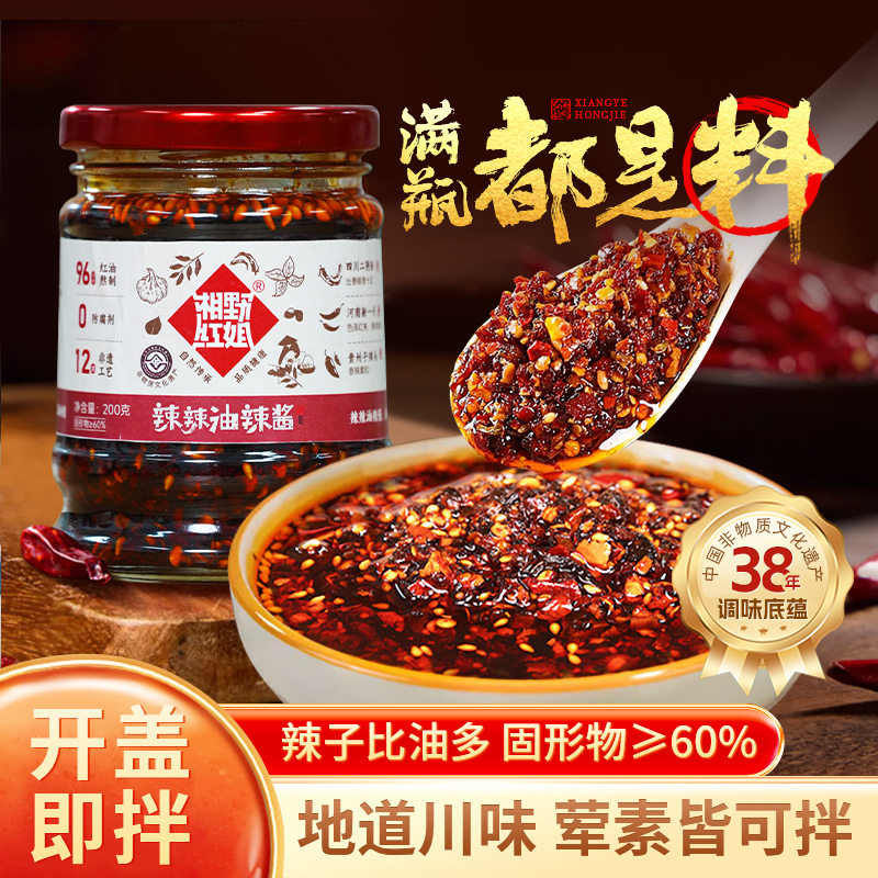 湘野红姐辣辣油辣酱辣椒油凉皮拌菜调味料辣椒酱拌面饺子蘸料200g
