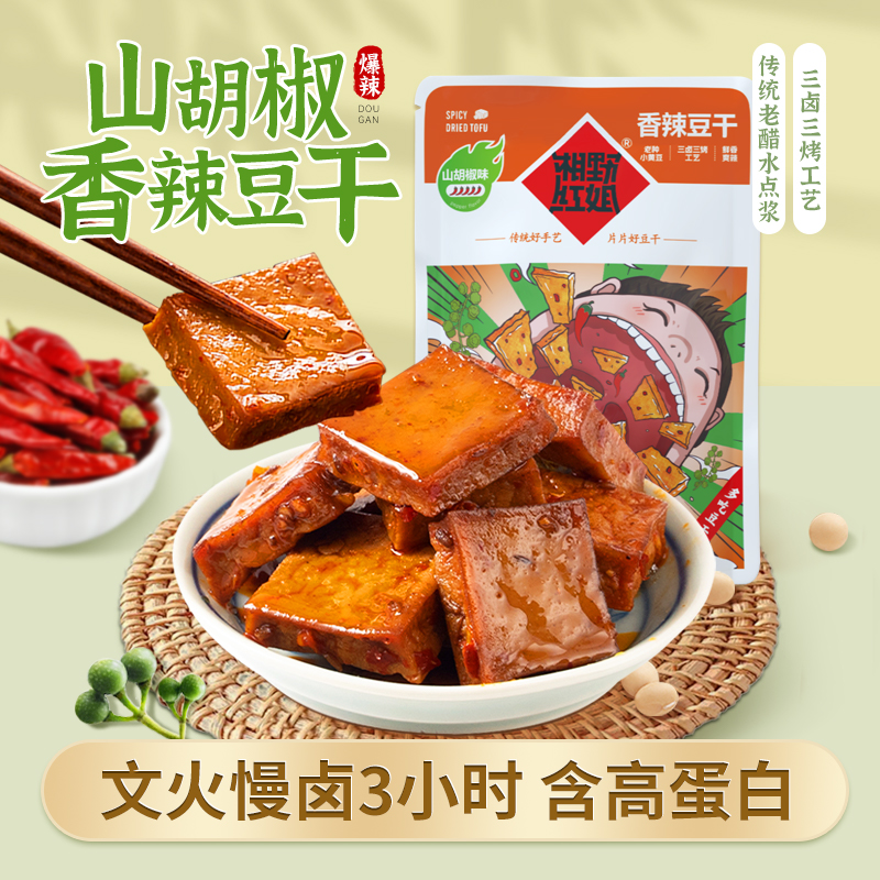 湘野红姐山胡椒味豆干休闲解馋辣条小零食香辣豆腐干湖南特产152g