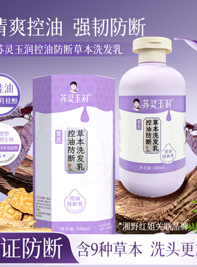 湘野红姐紫苏草本洗发水无硅油侧柏叶何首乌控油蓬松防断洗发乳