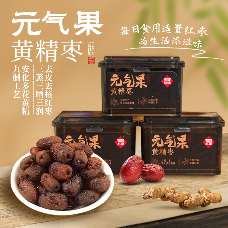 湘野红姐元气果黄精枣多花黄精九蒸九制三蒸三晒红枣软糯健康零食,传统滋补营养品,黄精,淘宝优惠券,粉丝福利购,淘宝优惠卷