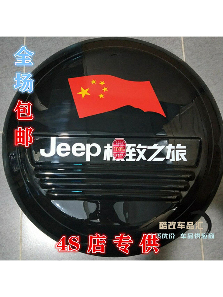 北京汽车bj40plus不锈钢备胎罩 BJ40l 改装  吉普JEEP轮胎罩套
