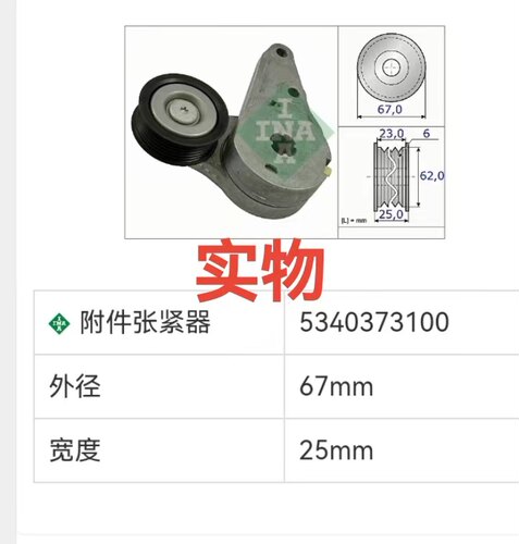蒙迪欧金牛座嘉年华INA涨紧轮