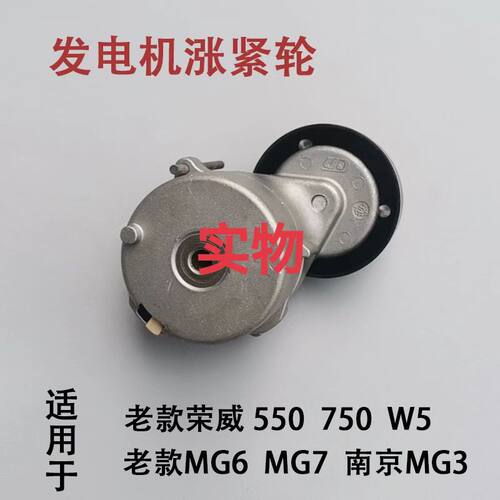 350c350d涨紧轮荣威正品
