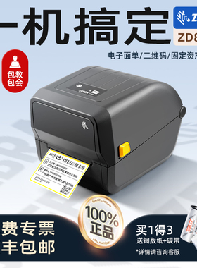 ZEBRA斑马ZD888TA/ZD621标签打印机热敏热转印二维码条码吊牌食品价格商用快递单不干胶碳带水洗唛合格证服装