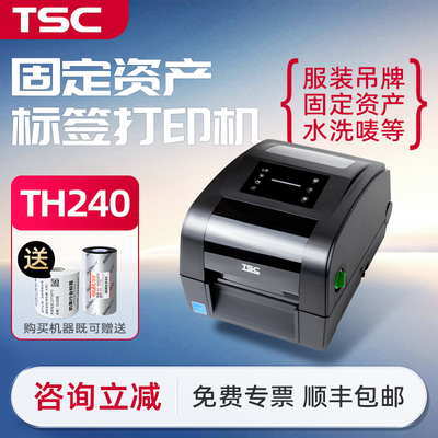TSC新品TH240/340打印机
