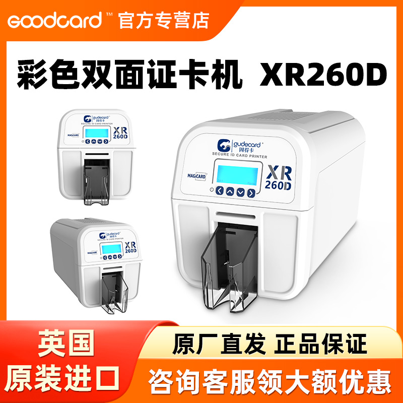 固得卡彩色证卡打印机