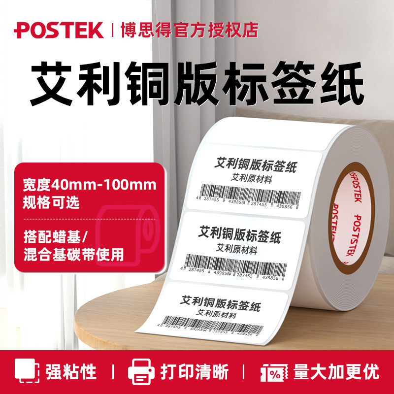 博思得高清铜版纸标签打印不干胶条码纸标签贴32x19 30 40 50 60 70 80 90 100 150打印纸服装吊牌可做彩色,办公设备/耗材/相关服务,商标纸/标签纸,淘宝优惠券,粉丝福利购,淘宝优惠卷
