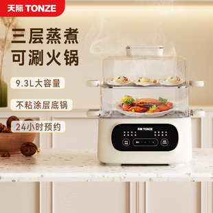 多功能电蒸锅不锈钢三层大容量家用智能馒头热菜小型蒸笼蒸炖一体