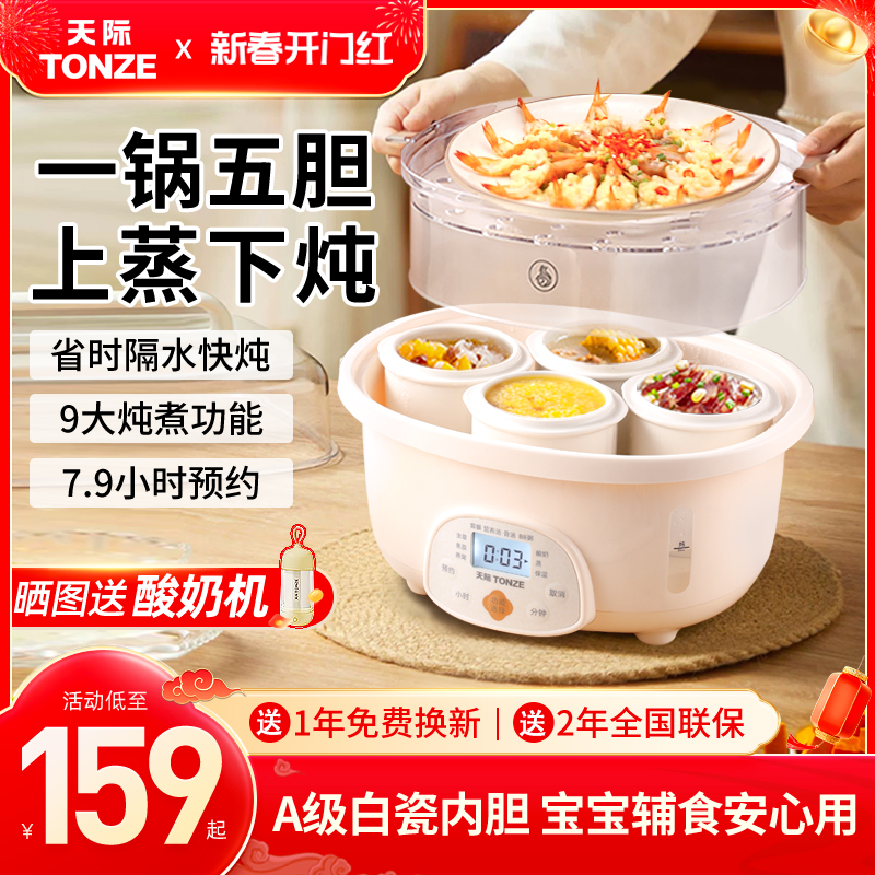 天际隔水炖电炖盅家用全自动陶瓷砂锅小电炖锅煲汤炖汤锅煮粥神器