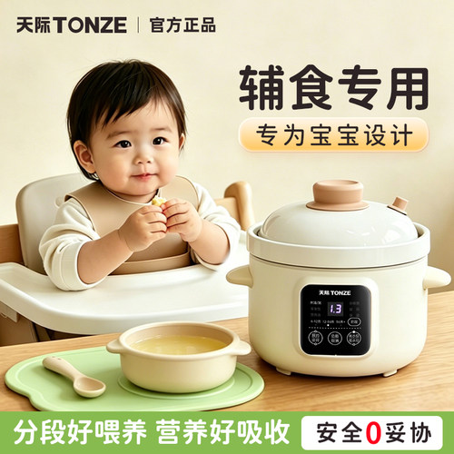 天际宝宝水密封微压全阶段辅食