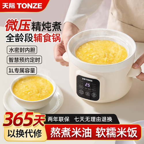 天际宝宝水密封微压全阶段辅食