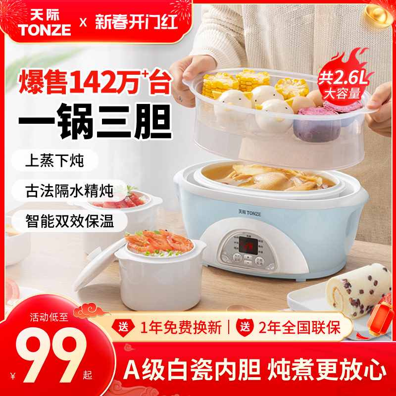 天际电炖炖锅陶瓷电炖盅炖汤煮粥煲汤锅隔水炖锅bb煲燕窝炖盅家用