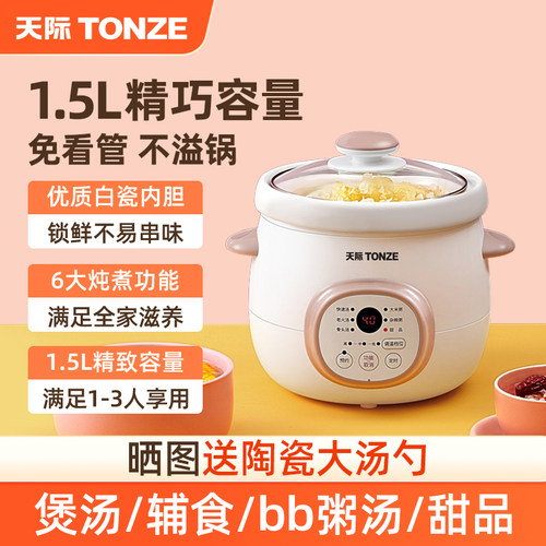 天际迷你小炖锅陶瓷智能煮粥神器