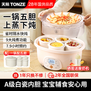 天际隔水炖电炖盅家用全自动陶瓷砂锅小电炖锅煲汤炖汤锅煮粥神器