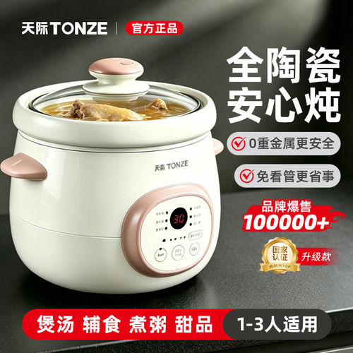 天际迷你小炖锅陶瓷智能煮粥神器