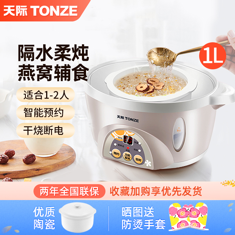 全自动隔水炖煮粥神器天际陶瓷