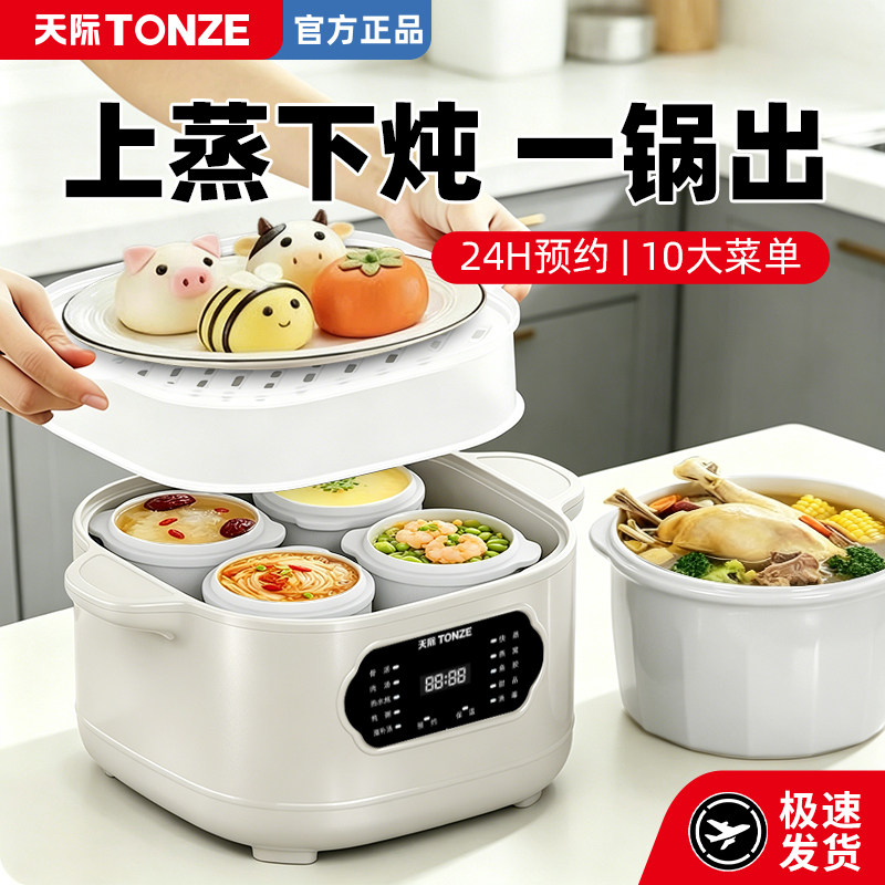 天际电炖炖锅炖盅隔水炖家用陶瓷炖汤锅煲全自动煮粥神器宝宝辅食