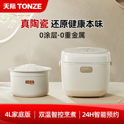 智能高端进口全陶瓷内胆电饭煲0涂层1-6一人2小型3L4迷你家用天际