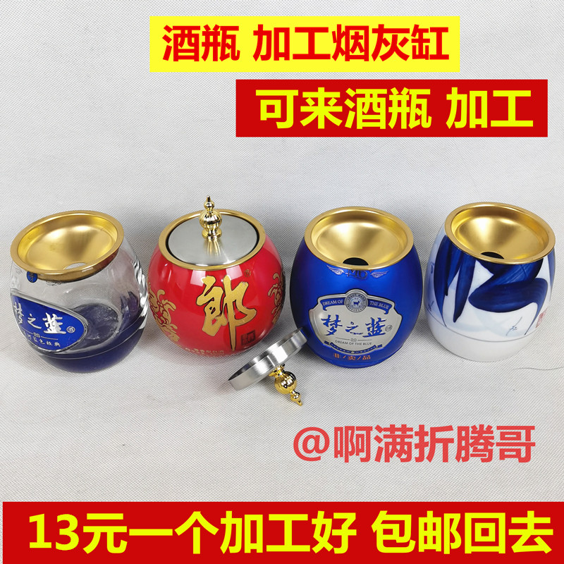 空酒瓶加工烟灰缸带盖子不锈钢金属配件邮寄酒瓶切割制作烟灰缸