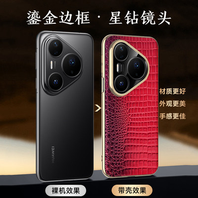 适用Pura80Pro+高端真皮手机壳Pura70Ultra小鳄鱼纹头层牛皮全包防摔保护套鎏金磨砂边男女新款后壳