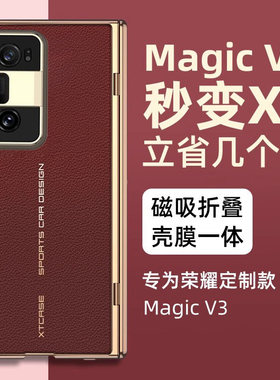 适用于magicv3手机壳XT屏新款保护套MagicVs3真皮超薄中轴全包防摔支架翻盖磁吸外壳高级感
