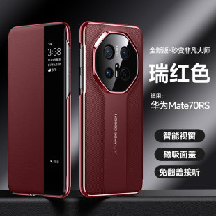 适用于华为Mate80RS非凡大师手机壳新款 全包翻盖手机皮套高级感60RS秒变非大师自带镜头防摔奢华 mate70pro
