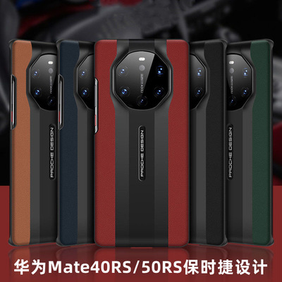 适配保时捷60RS手机壳50rs纳帕真皮新款40rs典藏60rs非凡大师保护套男款全包防摔商务高档
