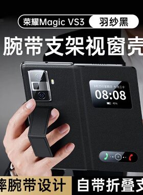适配Magic vs3手机壳真皮magicVs3腕带支架新款魔术vs3屏翻盖VS3保护套vs3全包防摔Vs3外壳超薄