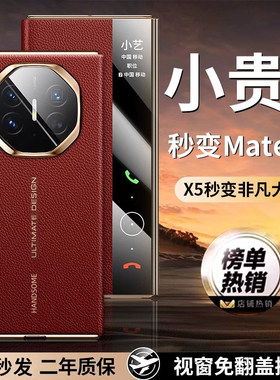 适用x5手机壳XT非凡大师系列x5全包皮套mareX新款metex翻盖mx5智能视窗×5的meatx典藏版mtx