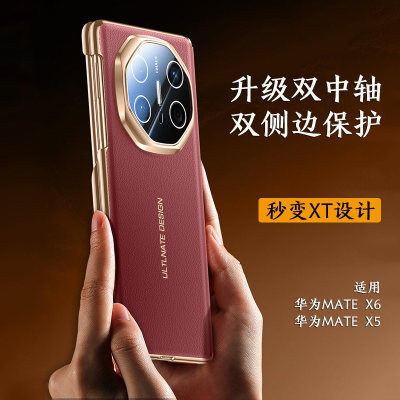 适用X7新款双中轴铰链防摔手机壳X6典藏版XT设计真皮高级感奢华男女款X5屏高端后壳保护套