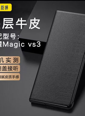 适用magicvs3手机壳真皮磁吸翻盖新款magicv3保护套全包壳防摔商务V3外壳男头层牛皮高档皮套套