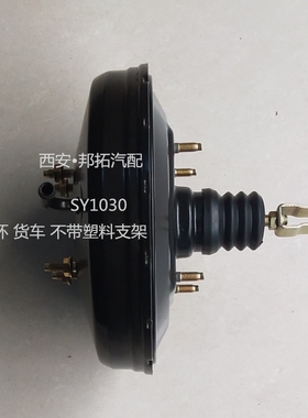 沈阳金杯五征天骄凯马真空助力器刹车总泵汽车零配件包邮/SY1030B