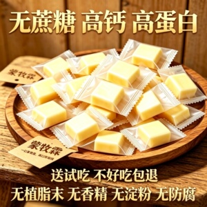 鲜牛奶高钙蒙牧霖奶醇酪营养奶块无植脂末无蔗糖健康奶制品零食