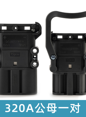 适用REMA瑞玛叉车电源连接器80A/160A/320A大电流杭叉充电插头