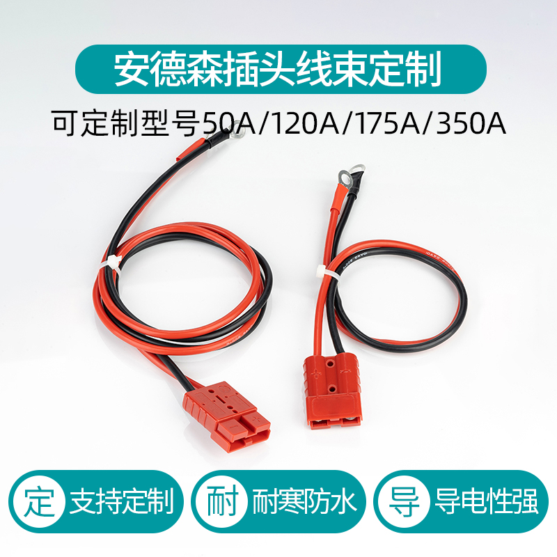 安德森大电流锂电池连接线延长线