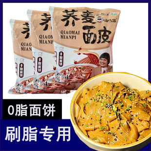 荞麦面皮0脂肪减肥免煮 正宗嗨吃家麻酱带料包整箱红非油炸代餐刷